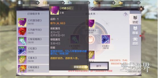 完美世界手游天书怎么获得？