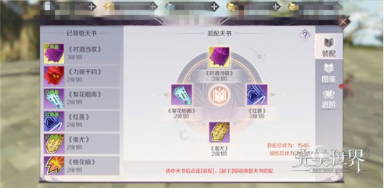 完美世界手游天书怎么获得？