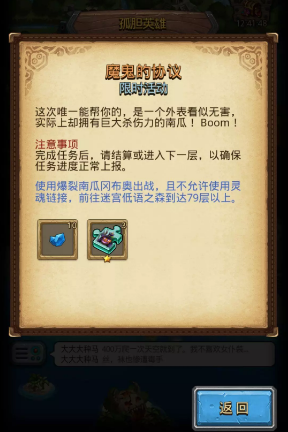 不思议迷宫爆裂南瓜第79层怎么过