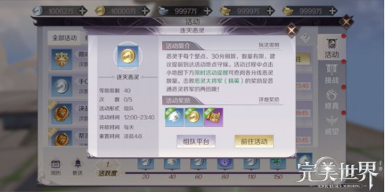 完美世界手游逐灭恶灵怎么打_完美世界手游逐灭恶灵活动注意事项 完美世界手游逐灭恶灵怎么打_完美世界手游逐灭恶灵活动注意事项