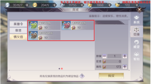 完美世界手游情义值怎么获得？