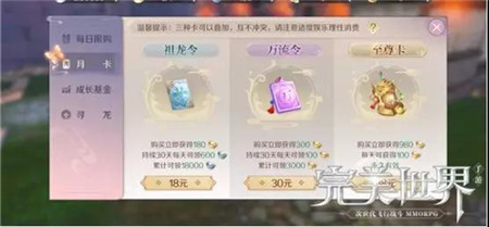 完美世界手游月卡买哪种？