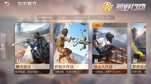 荒野行动飓风狙击玩法怎么玩_荒野行动新玩法飓风狙击介绍