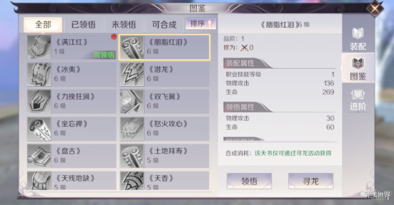 完美世界手游羽灵带什么天书合适？