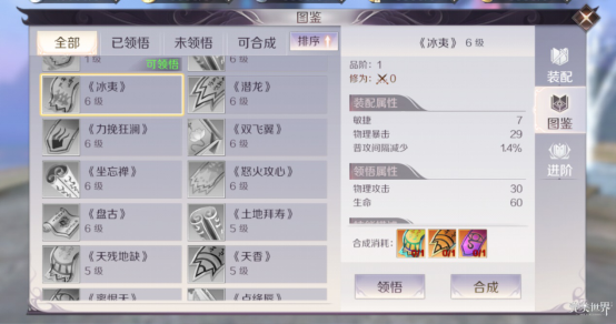 完美世界手游武侠带什么天书合适？
