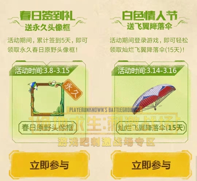 刺激战场灿烂飞翼降落伞怎么获得