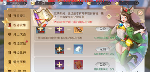 完美世界手游高级卷轴怎么获得？
