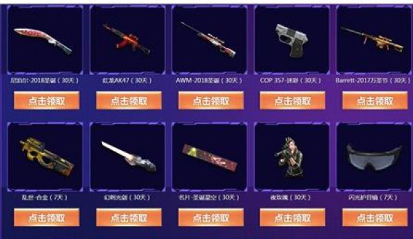 CF2019夺宝悬赏令活动_CF夺宝悬赏令活动地址