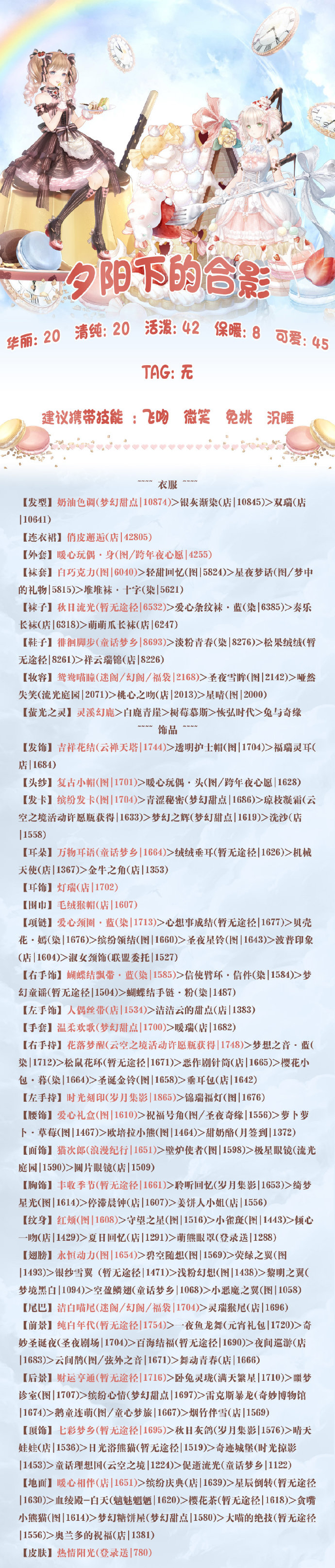 奇迹暖暖夕阳下的合影怎么搭配高分_奇迹暖暖夕阳下的合影高分搭配推荐