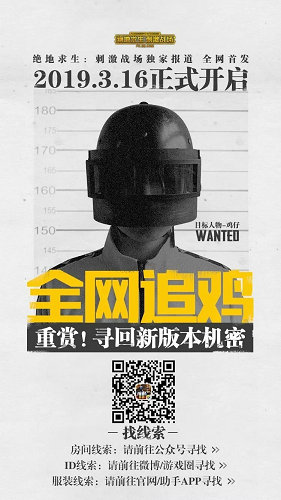 刺激战场3.16全网追鸡活动怎么玩_3.16全网追鸡活动玩法介绍 刺激战场3.16全网追鸡活动怎么玩_3.16全网追鸡活动玩法介绍