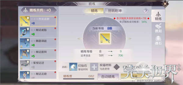 完美世界手游怎么提高精炼成功率_完美世界手游装备精炼详解 完美世界手游怎么提高精炼成功率_完美世界手游装备精炼详解