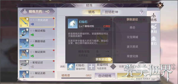 完美世界手游怎么提高精炼成功率_完美世界手游装备精炼详解 完美世界手游怎么提高精炼成功率_完美世界手游装备精炼详解