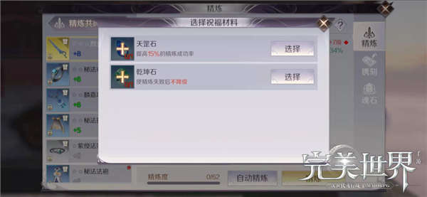 完美世界手游怎么提高精炼成功率_完美世界手游装备精炼详解 完美世界手游怎么提高精炼成功率_完美世界手游装备精炼详解