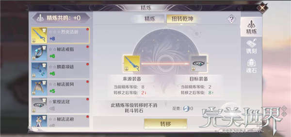 完美世界手游怎么提高精炼成功率_完美世界手游装备精炼详解 完美世界手游怎么提高精炼成功率_完美世界手游装备精炼详解