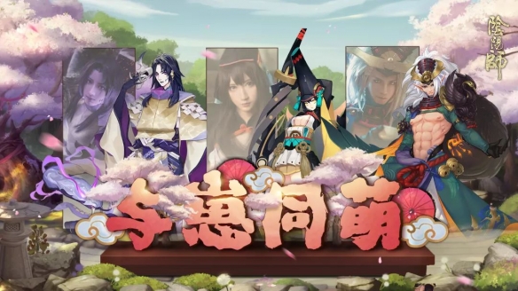 阴阳师樱花祭活动怎么玩_阴阳师樱花祭活动玩法详解