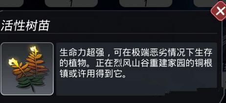 跨越星弧迷雾森林活性树苗怎么获得？