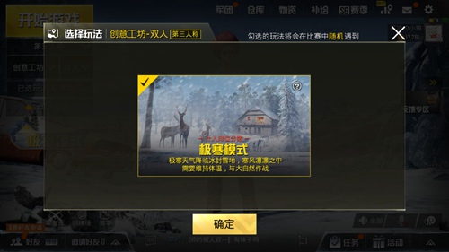 绝地求生刺激战场怎么进入极寒模式？