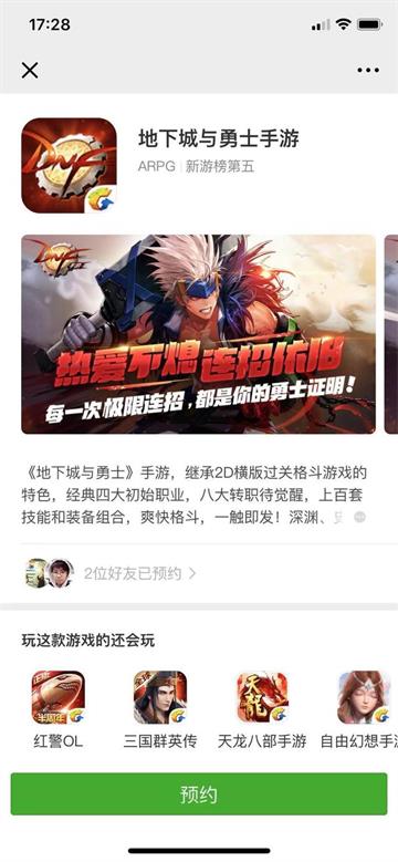 DNF手游怎么预约