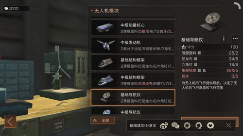 明日之后基础导航仪怎么做_基础导航仪制作材料配方介绍 明日之后基础导航仪怎么做_基础导航仪制作材料配方介绍