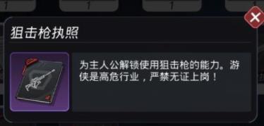 跨越星弧怎么获取武器执照？