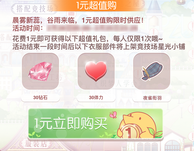 奇迹暖暖萌犬守护套装怎么获得_奇迹暖暖青葱一元购活动介绍