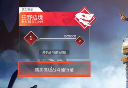 apex通行证怎么买