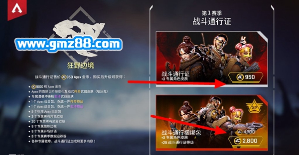 apex通行证怎么买