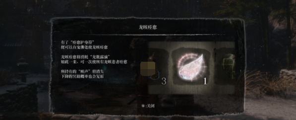 只狼影逝二度龙咳怎么治疗？