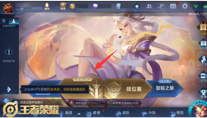王者荣耀实战模拟入口在哪？