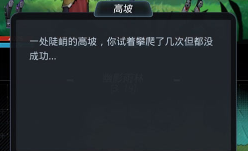 跨越星弧幽影雨林高坡怎么爬上去？