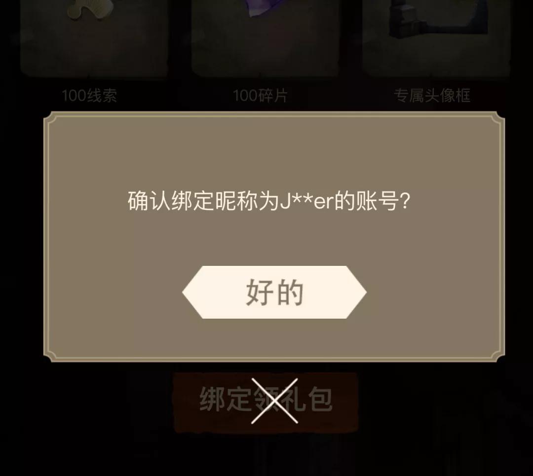 第五人格微信绑定专属头像框怎么获得？
