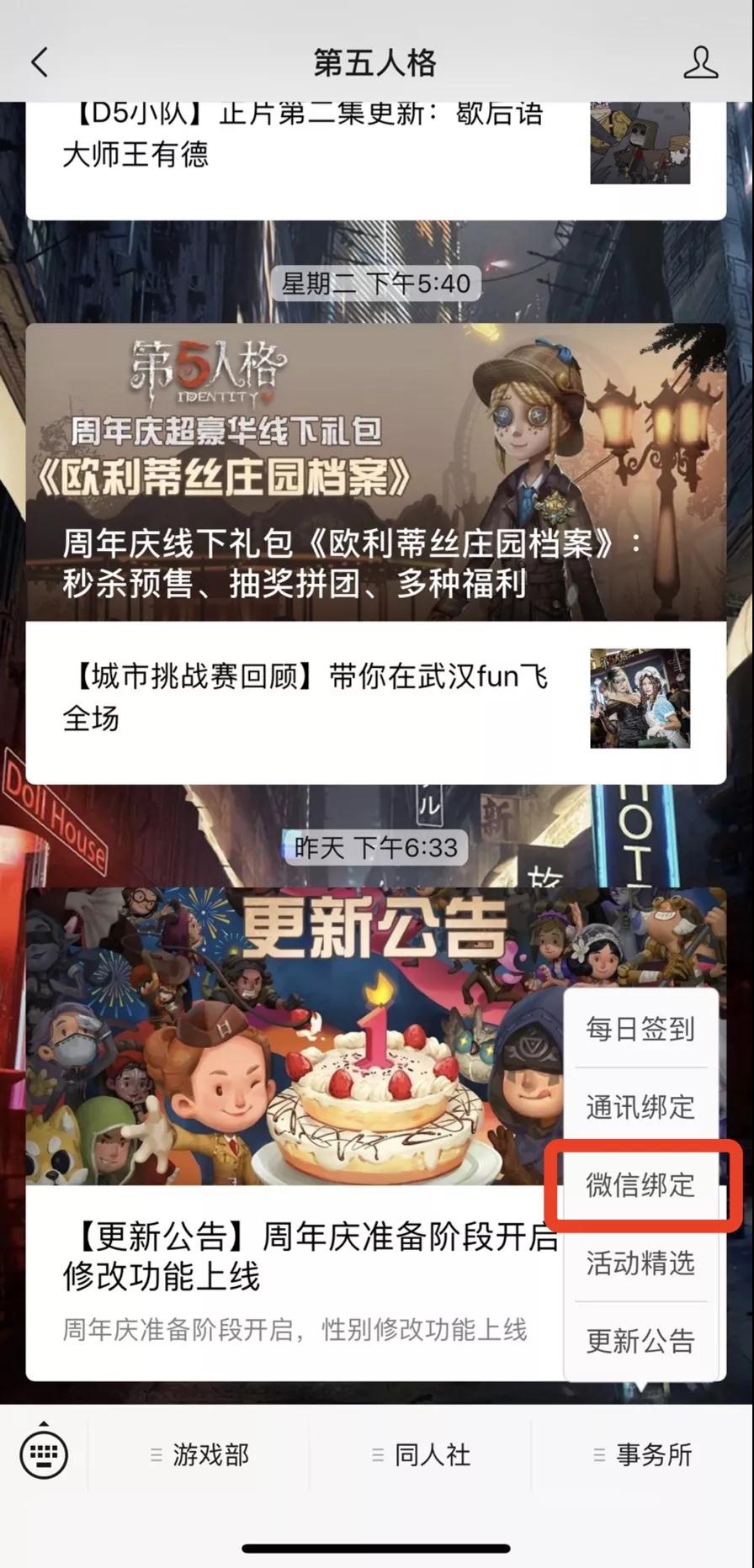 第五人格微信绑定专属头像框怎么获得？