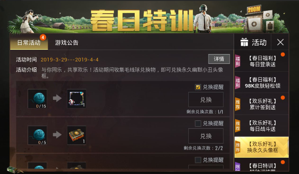 刺激战场愚人节活动有哪些_刺激战场愚人节活动介绍