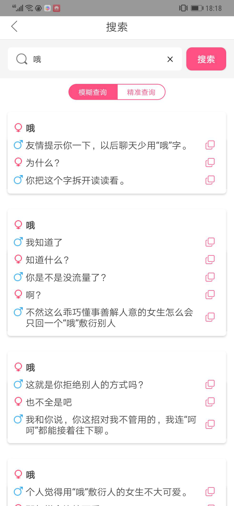 撩吧APP正式上线一款专为男生解决尬聊问题的手机APP