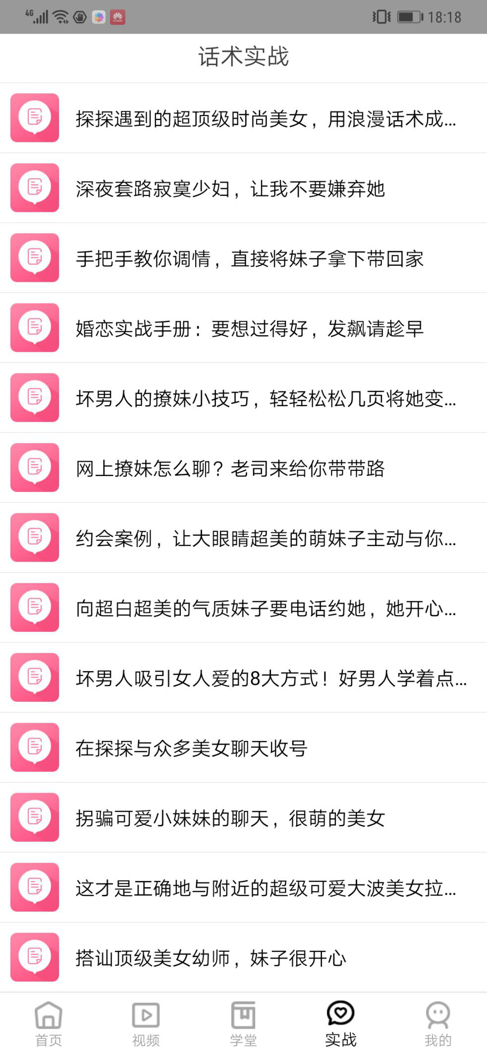 撩吧APP正式上线一款专为男生解决尬聊问题的手机APP