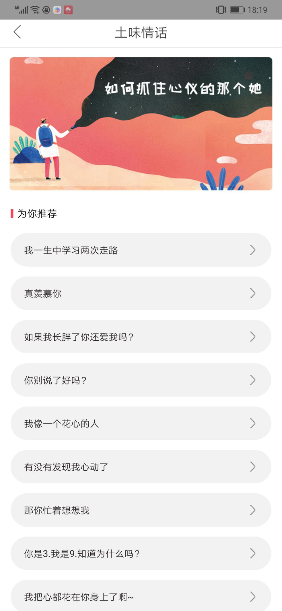 撩吧APP正式上线一款专为男生解决尬聊问题的手机APP