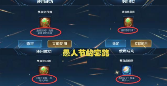 王者荣耀2019愚人节活动有哪些_王者荣耀2019愚人节活动介绍
