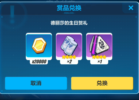 崩坏3德丽莎的生日贺礼兑换码在哪领_德丽莎的生日贺礼兑换码一览