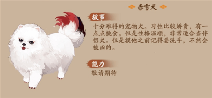 阴阳师新宠物赤雪犬怎么获得？