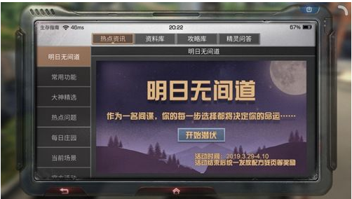 明日之后无间道完美结局怎么达成_明日之后无间道完美结局达成方法 明日之后无间道完美结局怎么达成_明日之后无间道完美结局达成方法