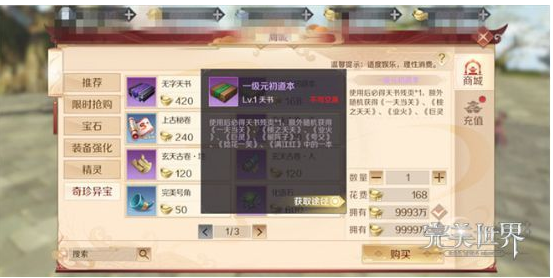 完美世界手游天书怎么合成？