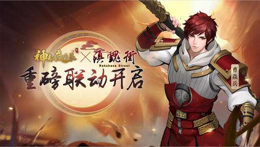 神都夜行录曹焱兵值不值得抽_神都夜行录曹焱兵技能分析和队友搭配