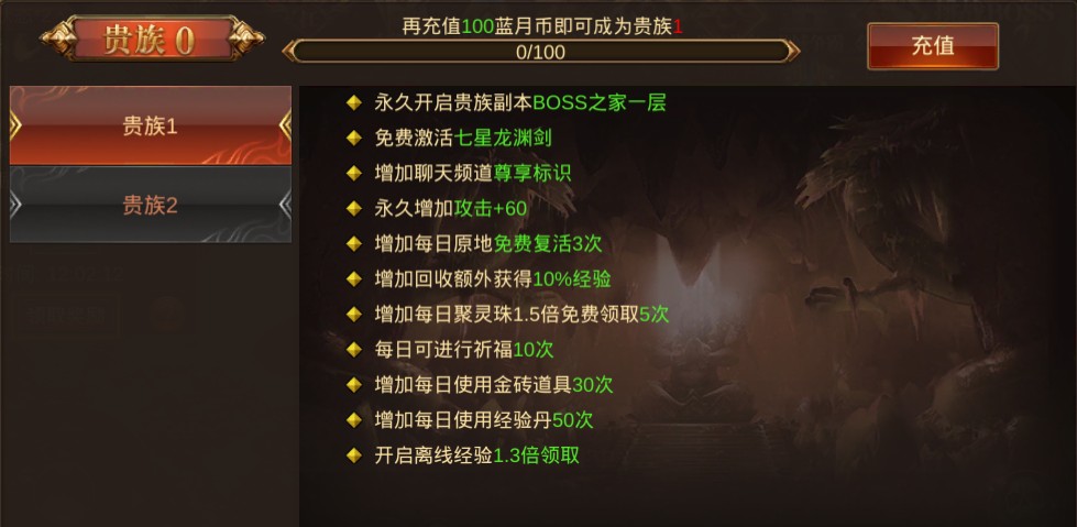 腾讯蓝月传奇贵族vip需要多少钱_各阶段vip消耗人民币一览