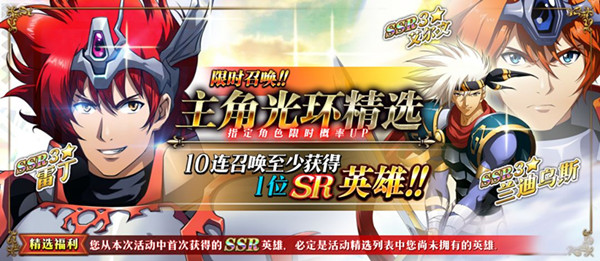 梦幻模拟战主角光环精选活动怎么玩_限时召唤主角光环精选活动介绍 梦幻模拟战主角光环精选活动怎么玩_限时召唤主角光环精选活动介绍