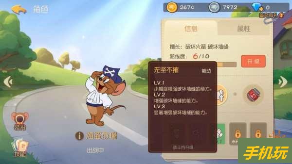 猫和老鼠手游海盗鼠怎么玩_猫和老鼠手游海盗杰瑞玩法思路