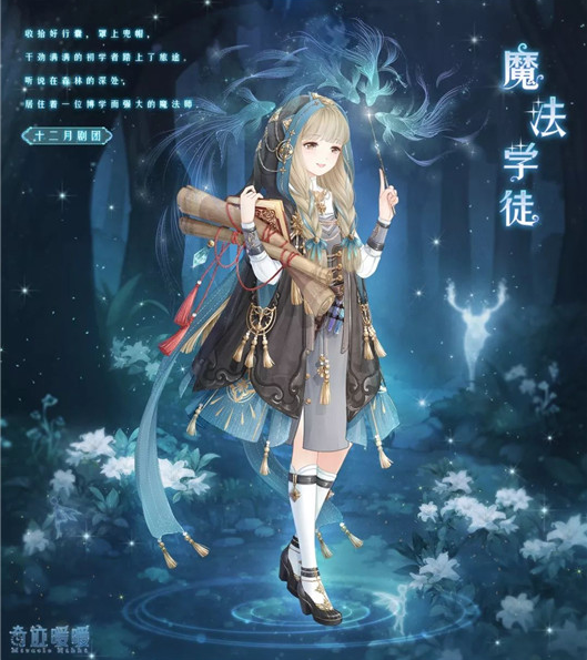 奇迹暖暖魔法学徒套装怎么得_奇迹暖暖魔法学徒套装获得方法 奇迹暖暖魔法学徒套装怎么得_奇迹暖暖魔法学徒套装获得方法