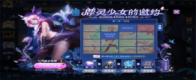 王者荣耀鹿灵能量获得方法