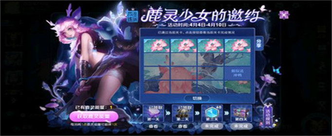 王者荣耀鹿灵少女的邀约怎么玩