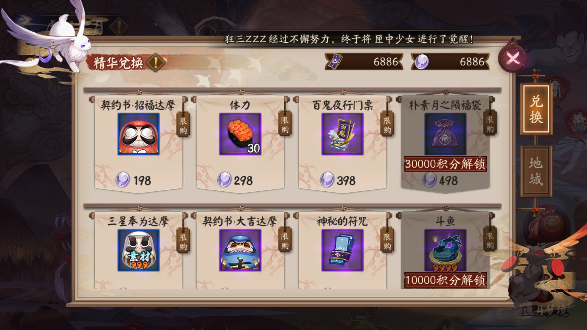 阴阳师虚假之月冷知识分享
