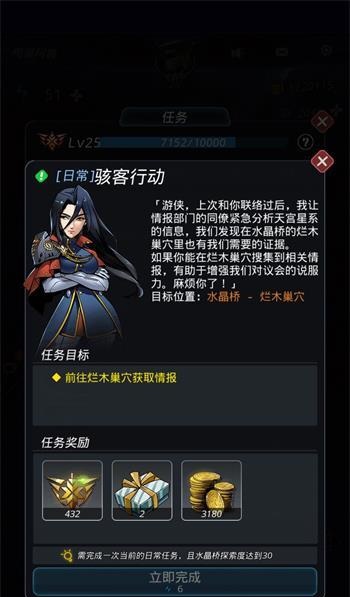 跨越星弧骇客行动任务怎么做